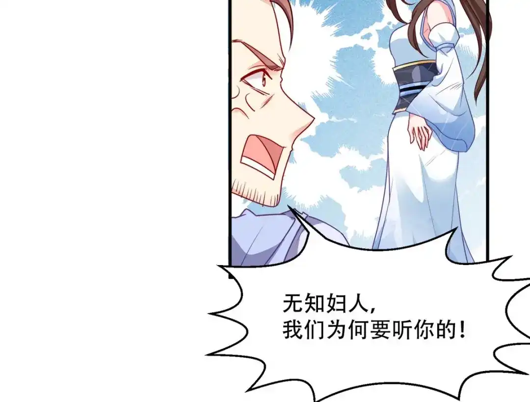 《读心狂妃倾天下》第138话：虎符在此 第59页