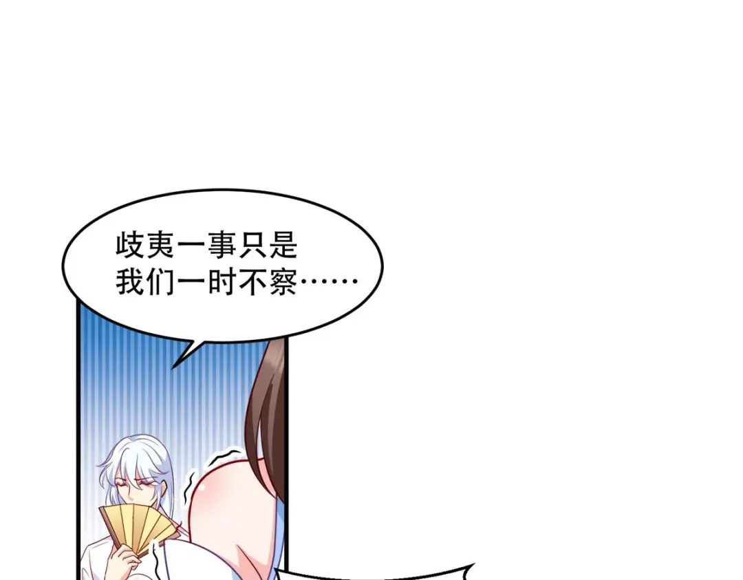 《读心狂妃倾天下》第138话：虎符在此 第45页