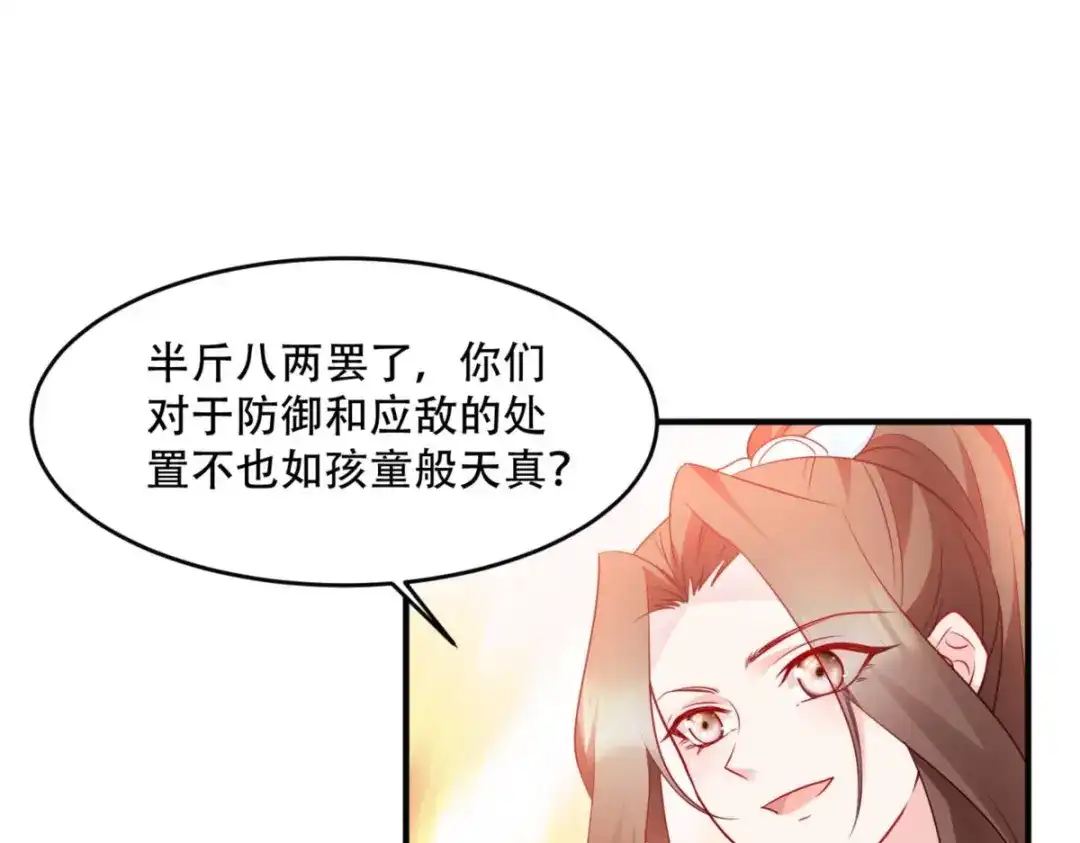 《读心狂妃倾天下》第138话：虎符在此 第42页