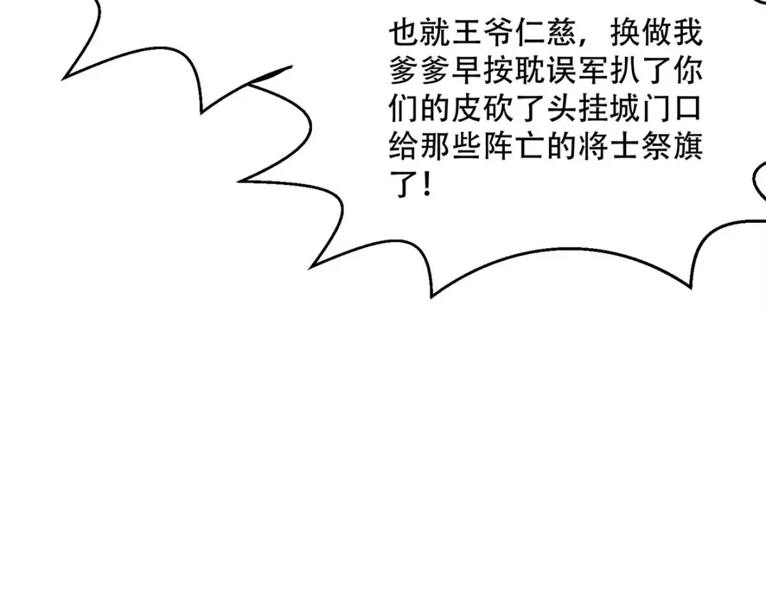 《读心狂妃倾天下》第138话：虎符在此 第55页