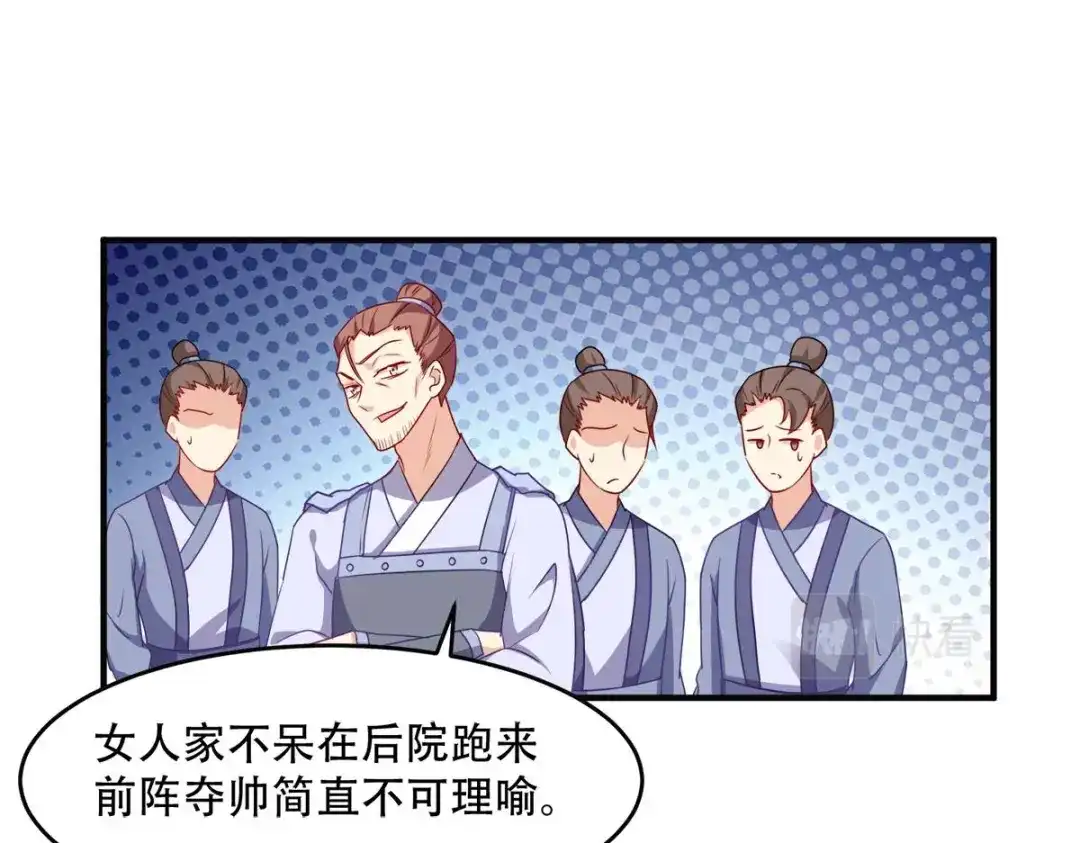 《读心狂妃倾天下》第138话：虎符在此 第56页