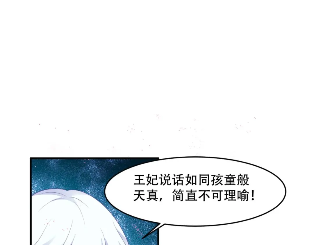 《读心狂妃倾天下》第138话：虎符在此 第39页