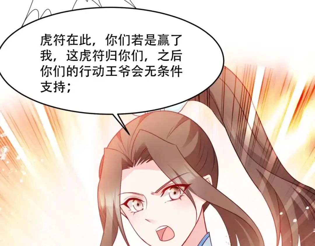 《读心狂妃倾天下》第138话：虎符在此 第36页