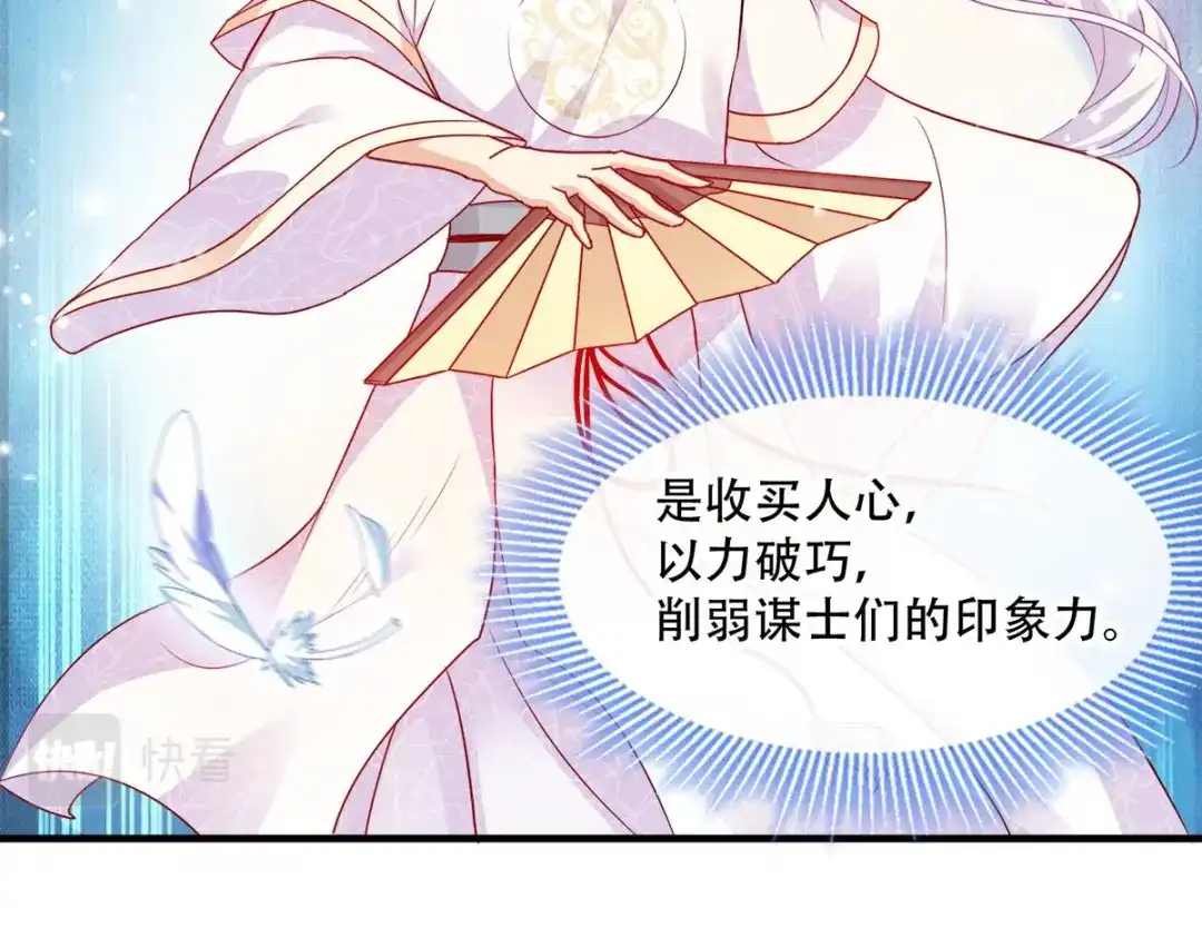 《读心狂妃倾天下》第138话：虎符在此 第110页