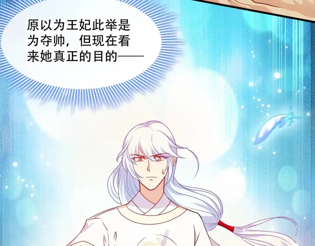 《读心狂妃倾天下》第138话：虎符在此 第109页
