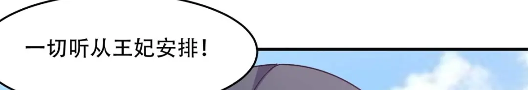 《读心狂妃倾天下》第138话：虎符在此 第74页
