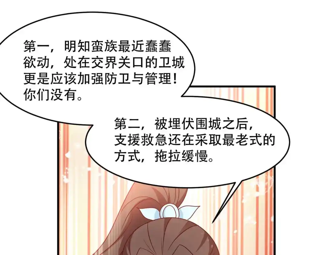 《读心狂妃倾天下》第138话：虎符在此 第48页