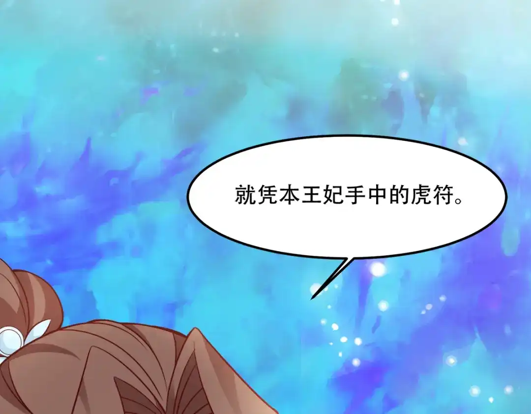 《读心狂妃倾天下》第139话：再战擂台 第65页
