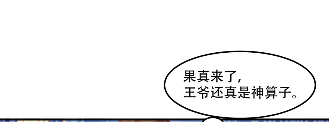 《读心狂妃倾天下》第139话：再战擂台 第35页