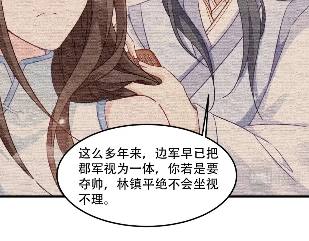 《读心狂妃倾天下》第139话：再战擂台 第40页