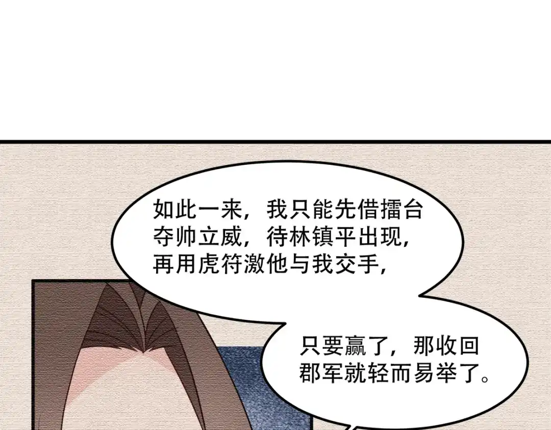 《读心狂妃倾天下》第139话：再战擂台 第42页
