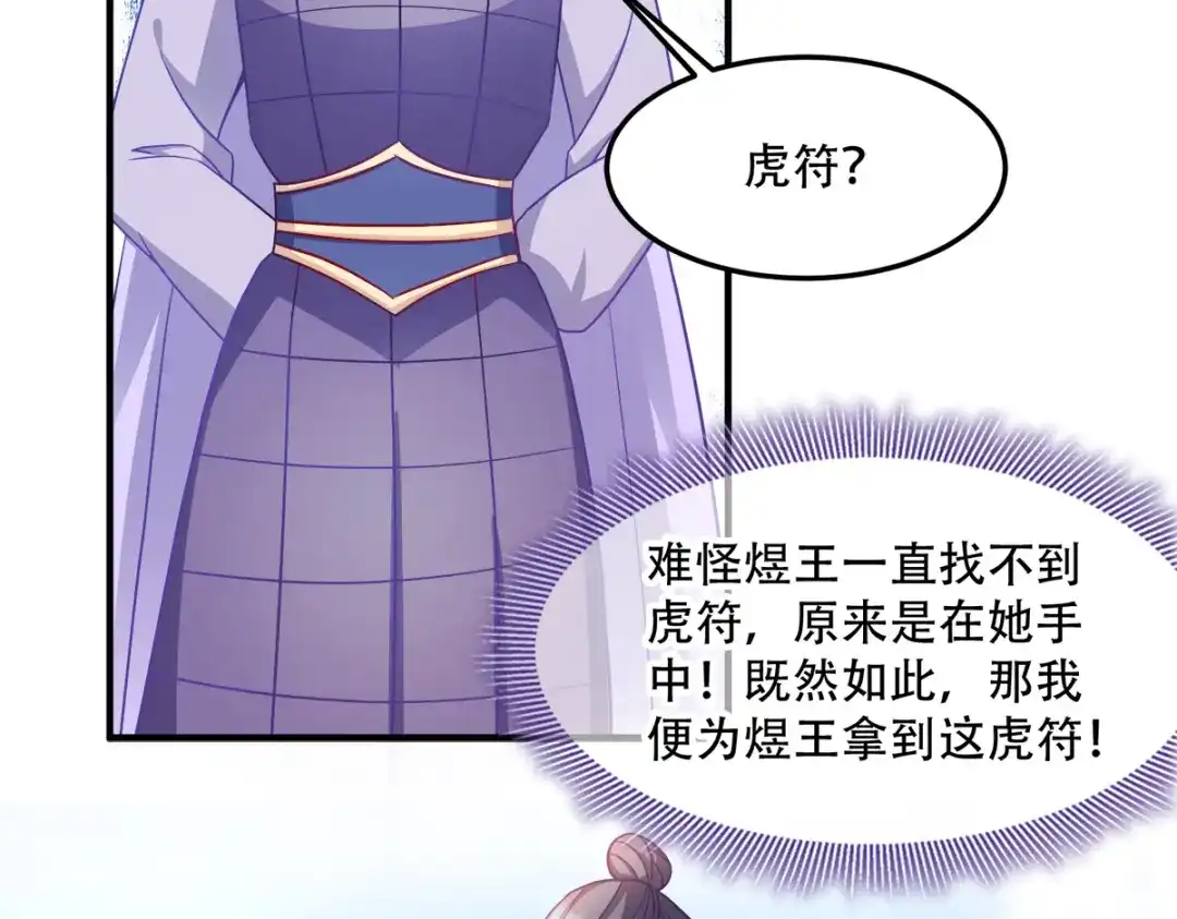 《读心狂妃倾天下》第139话：再战擂台 第71页