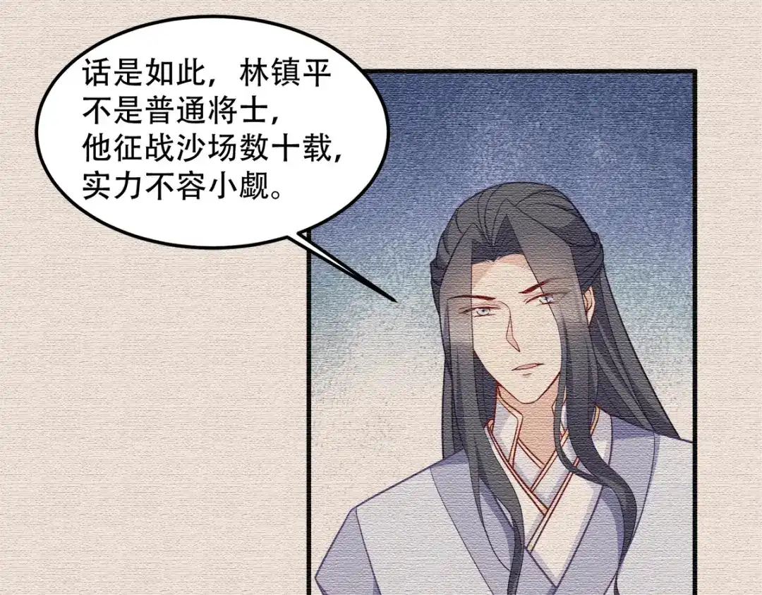 《读心狂妃倾天下》第139话：再战擂台 第44页