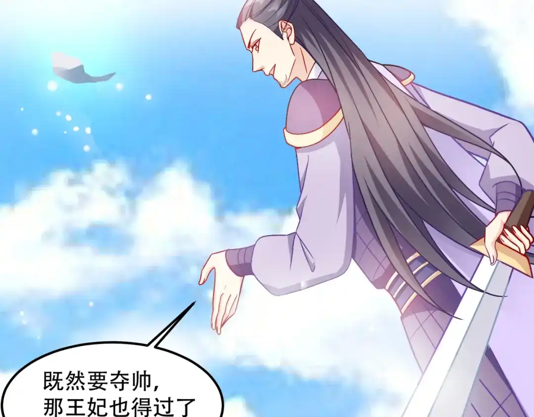 《读心狂妃倾天下》第139话：再战擂台 第72页