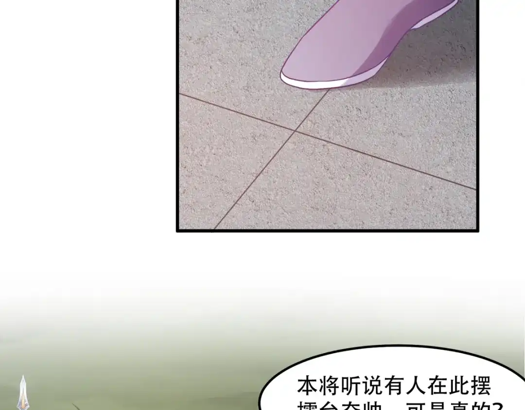 《读心狂妃倾天下》第139话：再战擂台 第55页