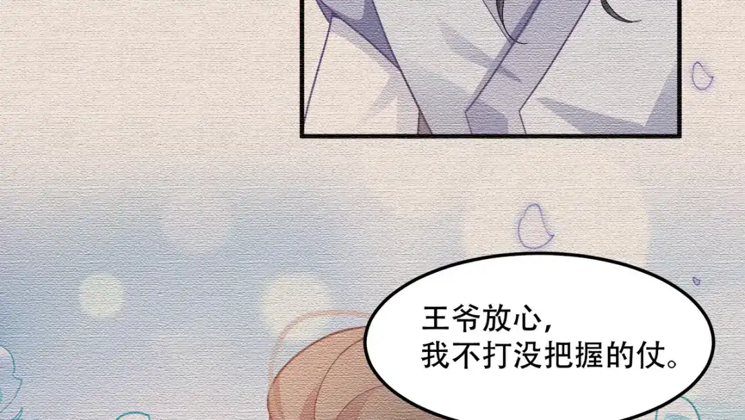 《读心狂妃倾天下》第139话：再战擂台 第45页