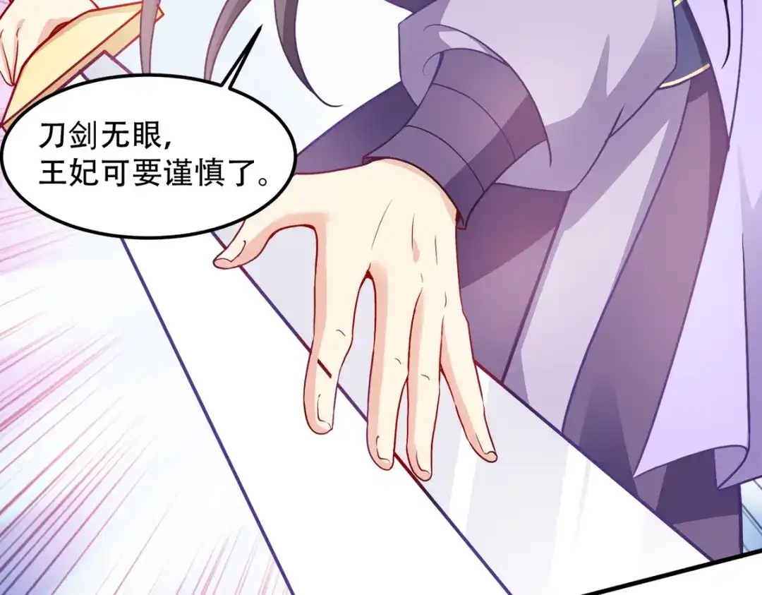 《读心狂妃倾天下》第139话：再战擂台 第88页