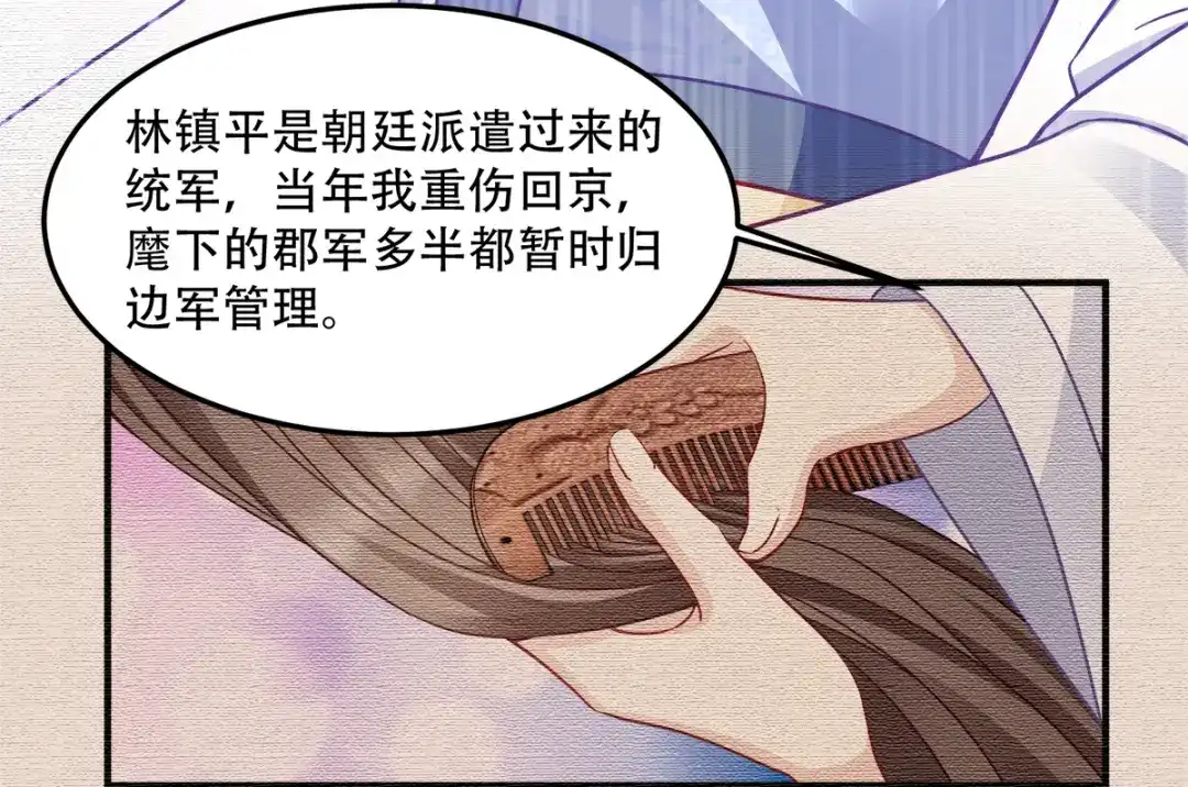 《读心狂妃倾天下》第139话：再战擂台 第38页