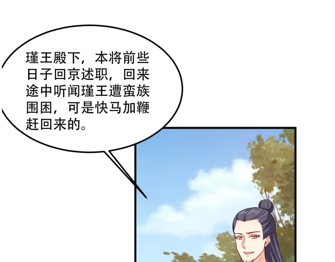 《读心狂妃倾天下》第139话：再战擂台 第49页