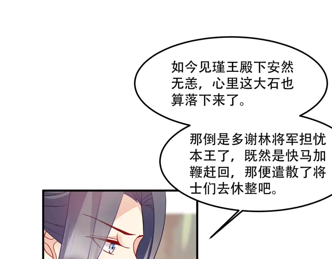 《读心狂妃倾天下》第139话：再战擂台 第51页