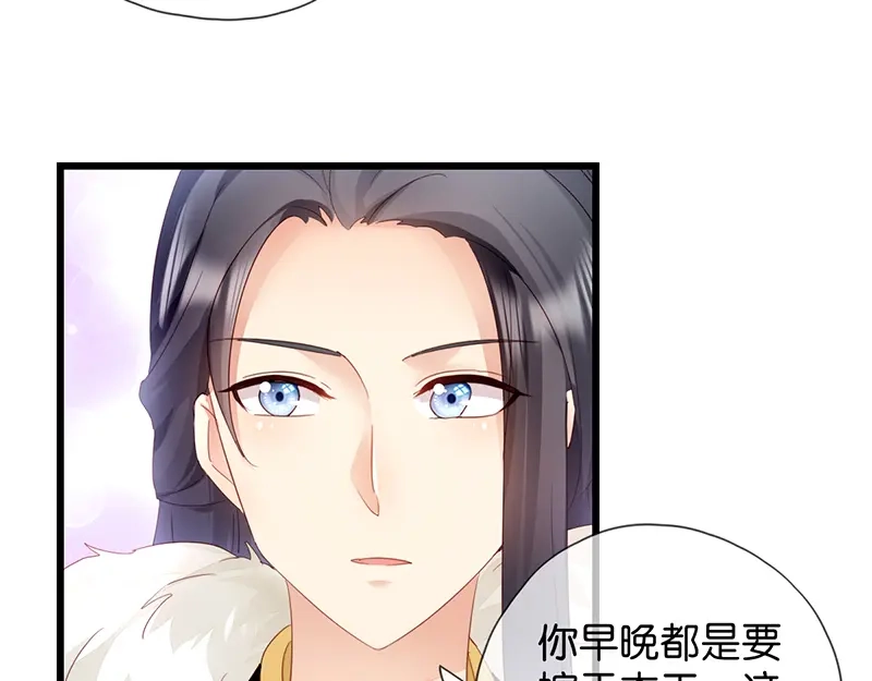 《读心狂妃倾天下》第14话：即将开始讨债 第43页