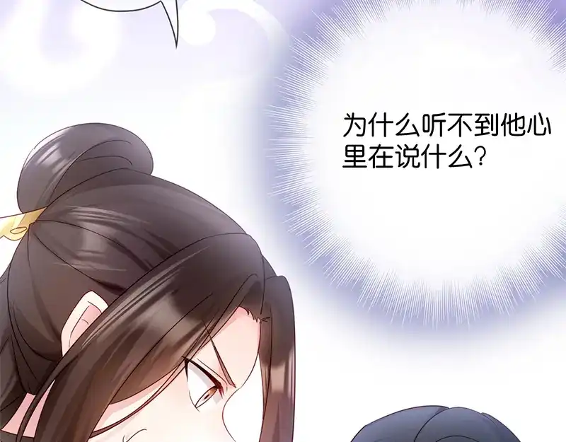 《读心狂妃倾天下》第14话：即将开始讨债 第47页