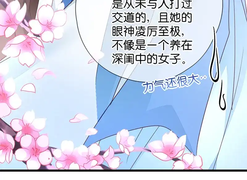 《读心狂妃倾天下》第14话：即将开始讨债 第85页