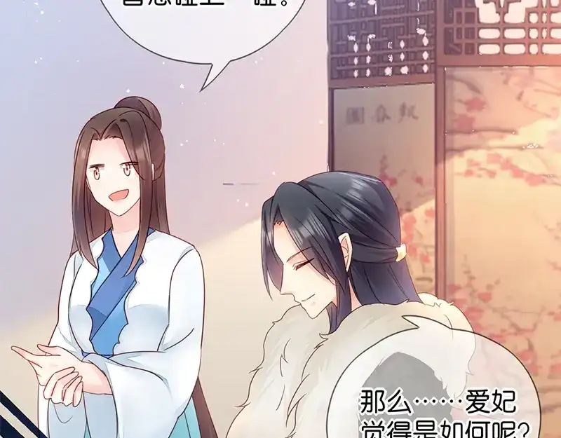 《读心狂妃倾天下》第14话：即将开始讨债 第56页