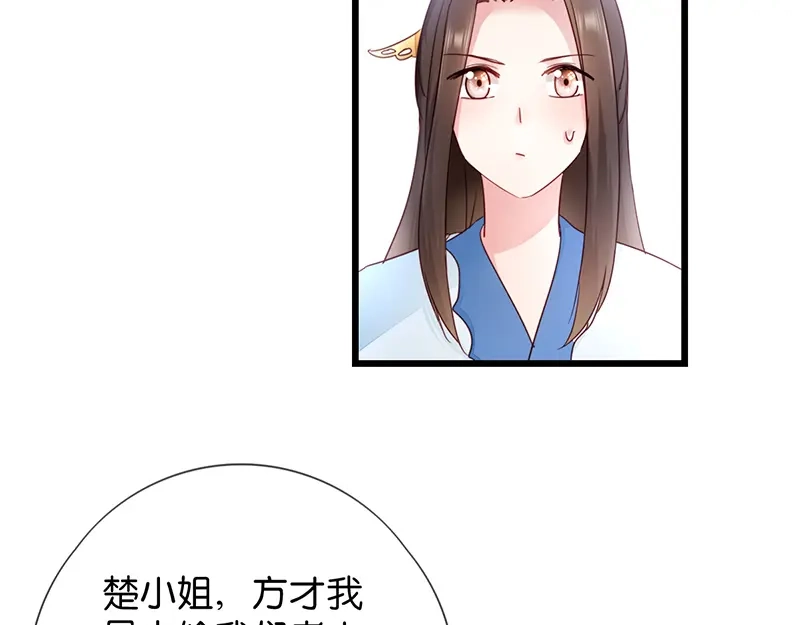 《读心狂妃倾天下》第14话：即将开始讨债 第14页