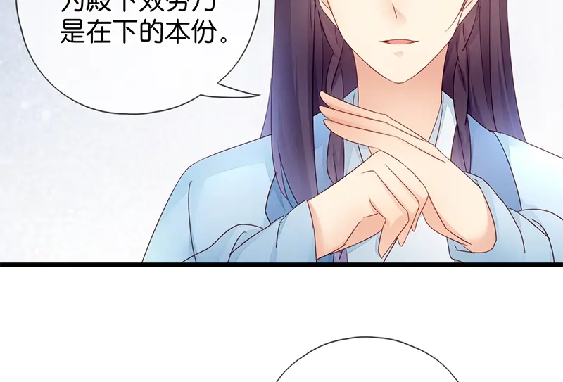 《读心狂妃倾天下》第14话：即将开始讨债 第80页