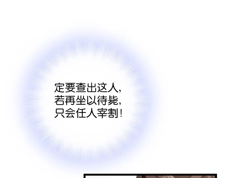 《读心狂妃倾天下》第14话：即将开始讨债 第73页