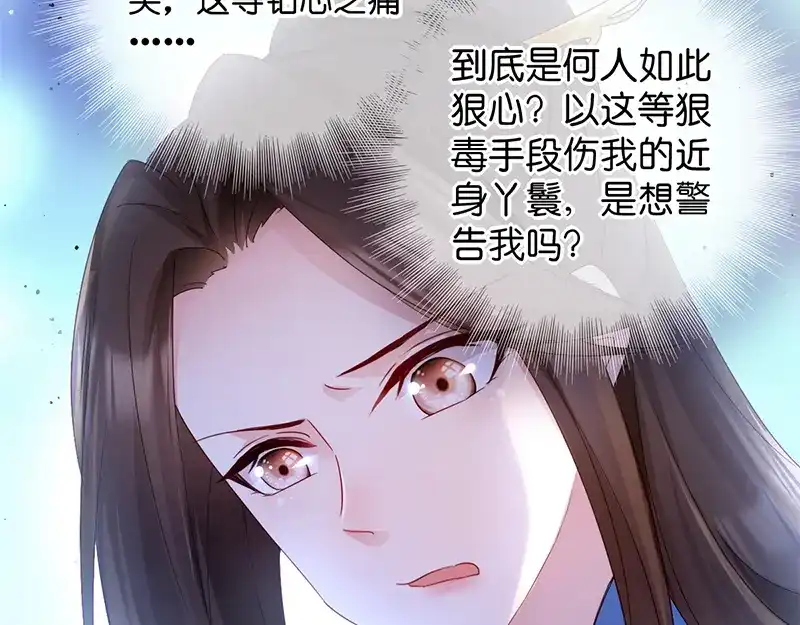 《读心狂妃倾天下》第14话：即将开始讨债 第71页