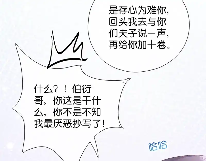 《读心狂妃倾天下》第14话：即将开始讨债 第90页