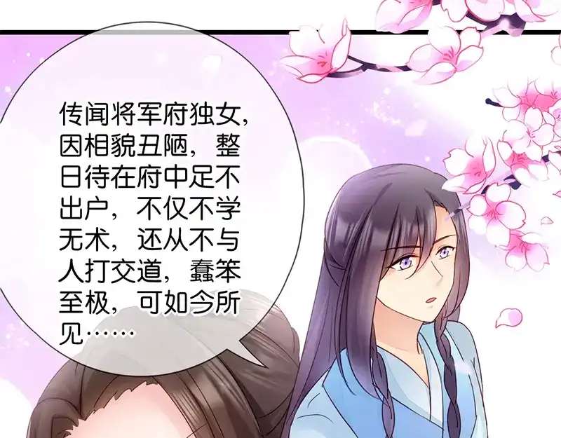 《读心狂妃倾天下》第14话：即将开始讨债 第83页