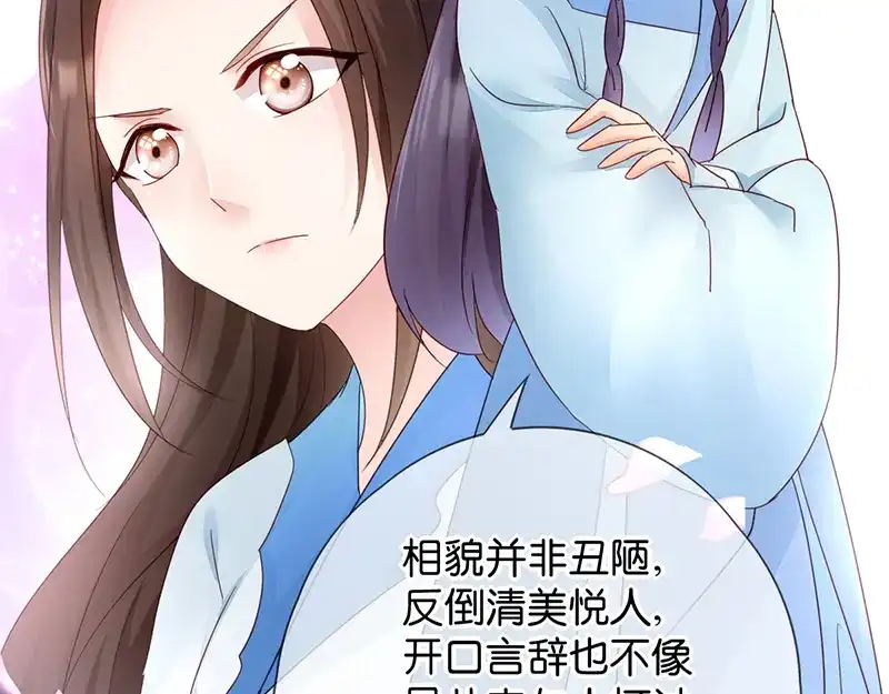 《读心狂妃倾天下》第14话：即将开始讨债 第84页