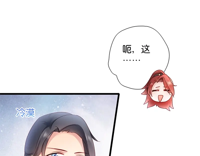 《读心狂妃倾天下》第14话：即将开始讨债 第17页