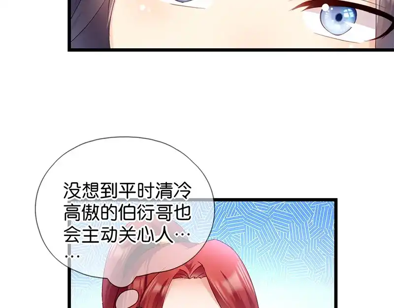 《读心狂妃倾天下》第14话：即将开始讨债 第53页