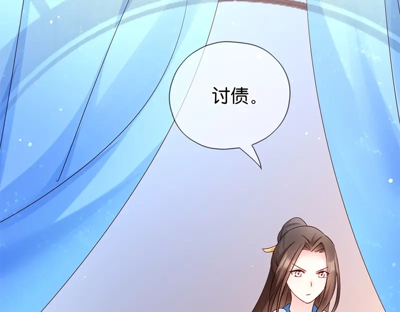 《读心狂妃倾天下》第14话：即将开始讨债 第99页