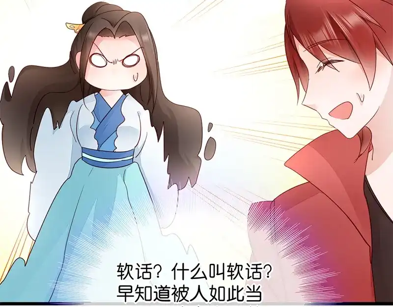《读心狂妃倾天下》第14话：即将开始讨债 第20页