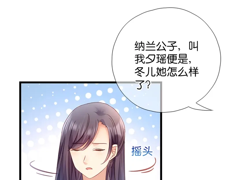 《读心狂妃倾天下》第14话：即将开始讨债 第61页