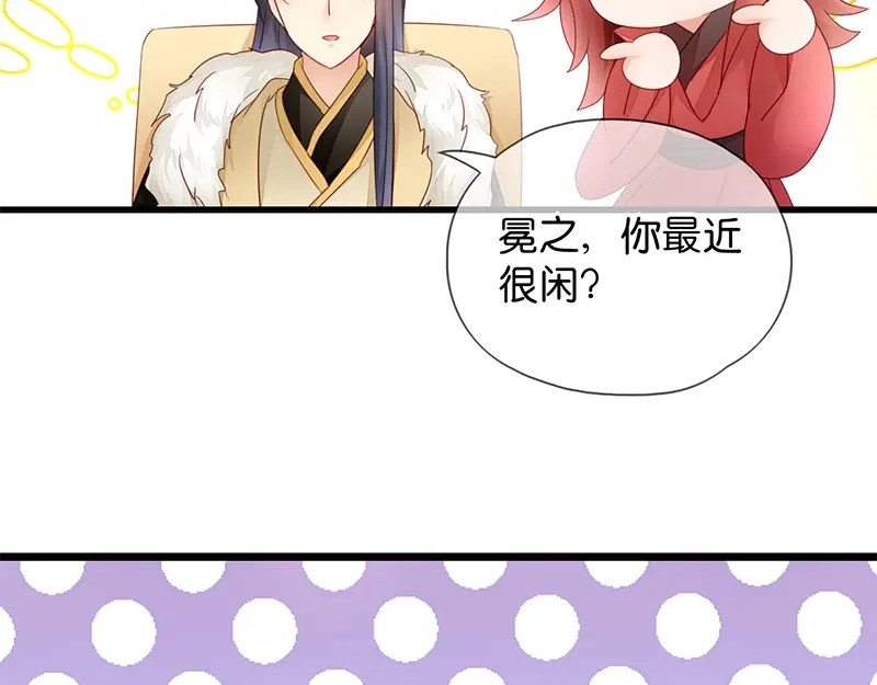 《读心狂妃倾天下》第14话：即将开始讨债 第87页