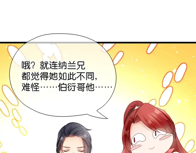 《读心狂妃倾天下》第14话：即将开始讨债 第86页