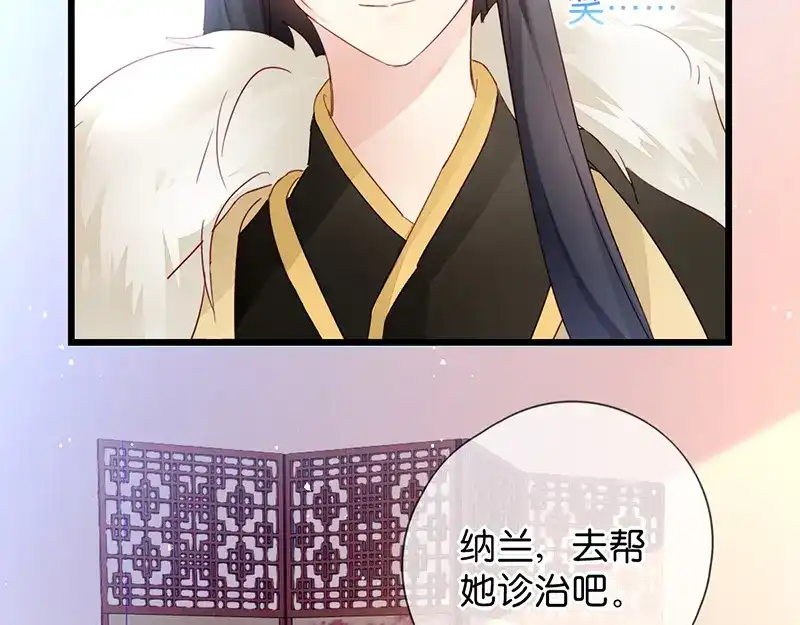 《读心狂妃倾天下》第14话：即将开始讨债 第23页