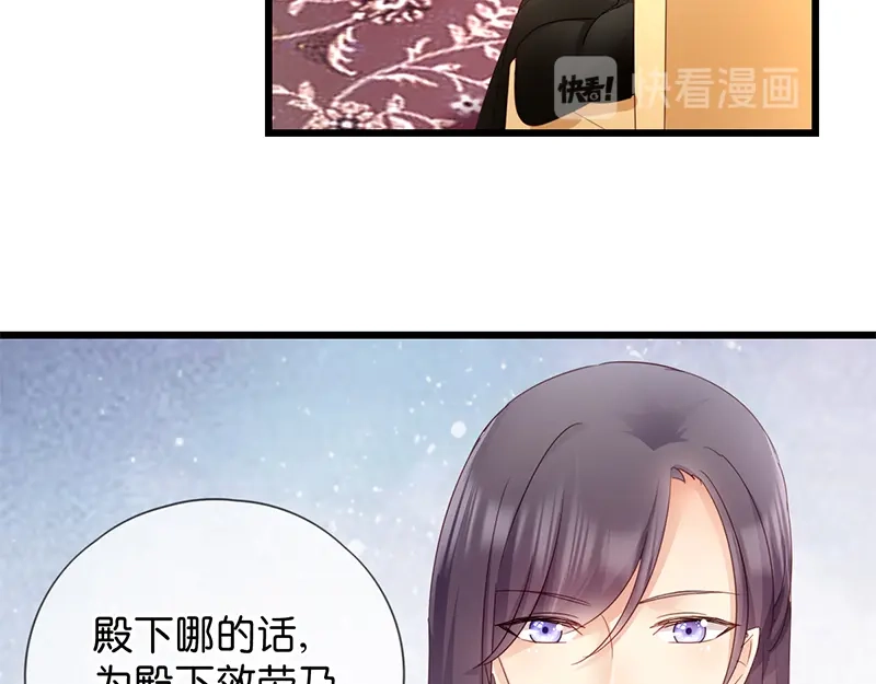 《读心狂妃倾天下》第14话：即将开始讨债 第79页