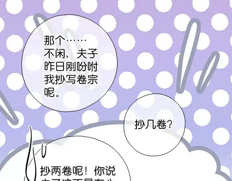 《读心狂妃倾天下》第14话：即将开始讨债 第88页