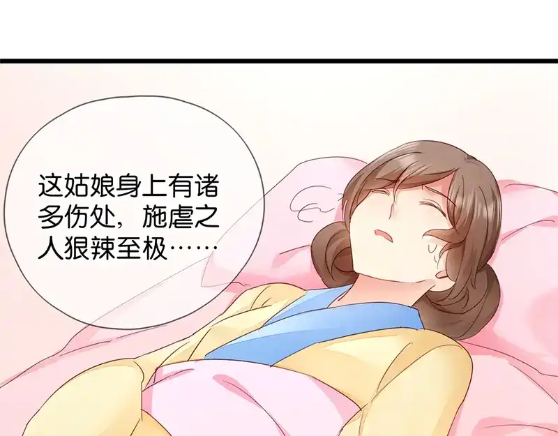 《读心狂妃倾天下》第14话：即将开始讨债 第65页