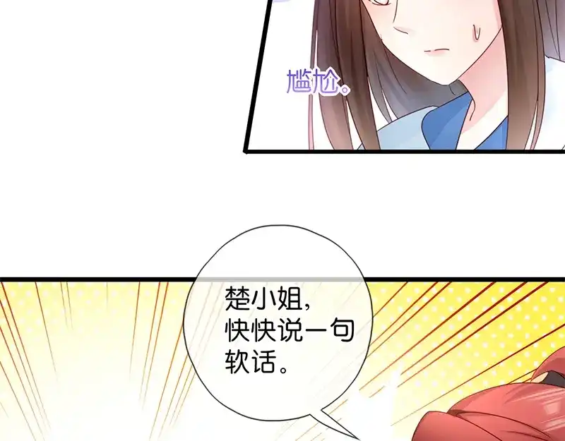 《读心狂妃倾天下》第14话：即将开始讨债 第19页