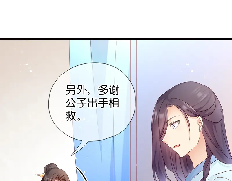 《读心狂妃倾天下》第14话：即将开始讨债 第94页