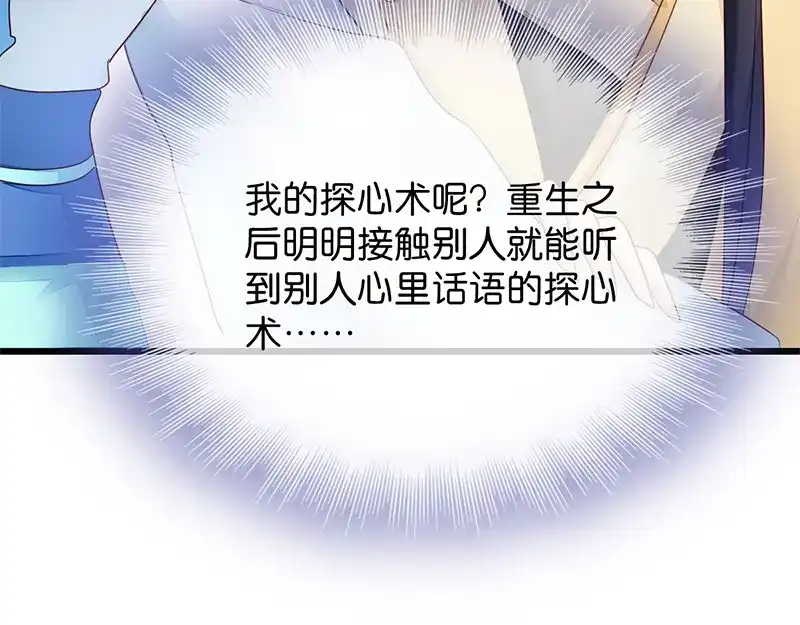 《读心狂妃倾天下》第14话：即将开始讨债 第49页