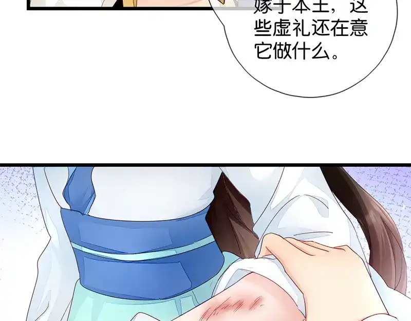 《读心狂妃倾天下》第14话：即将开始讨债 第44页